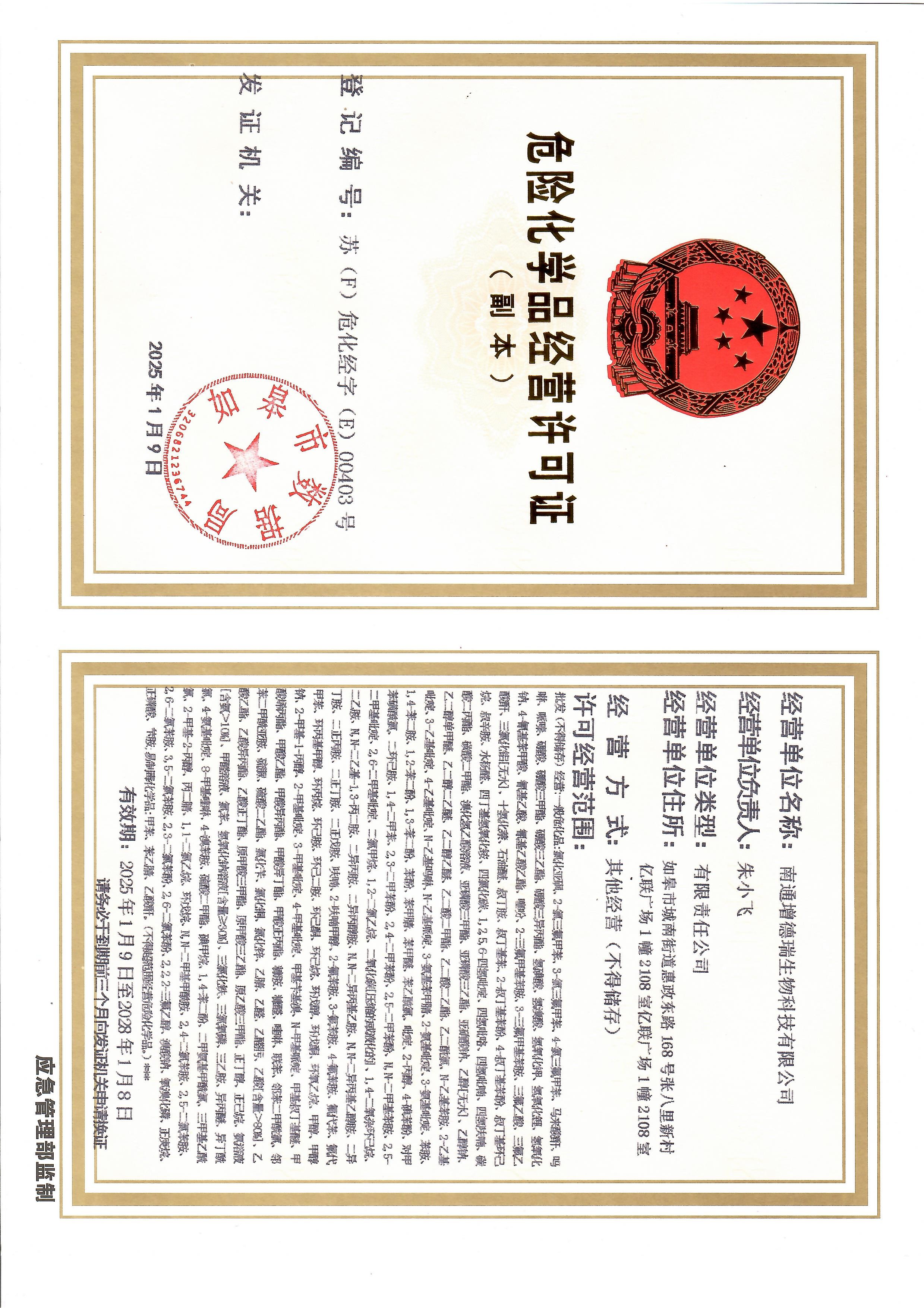 ?；方?jīng)營(yíng)許可證副本